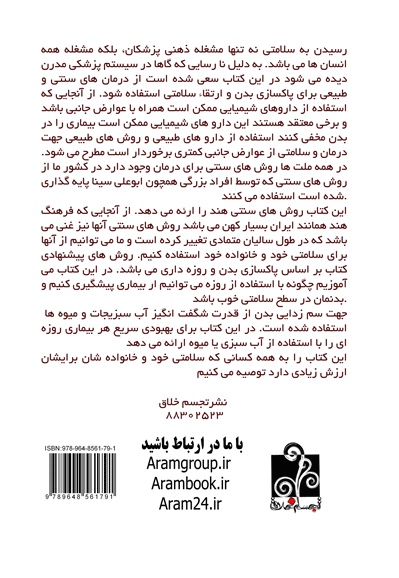راهنمای کامل طب سنتی